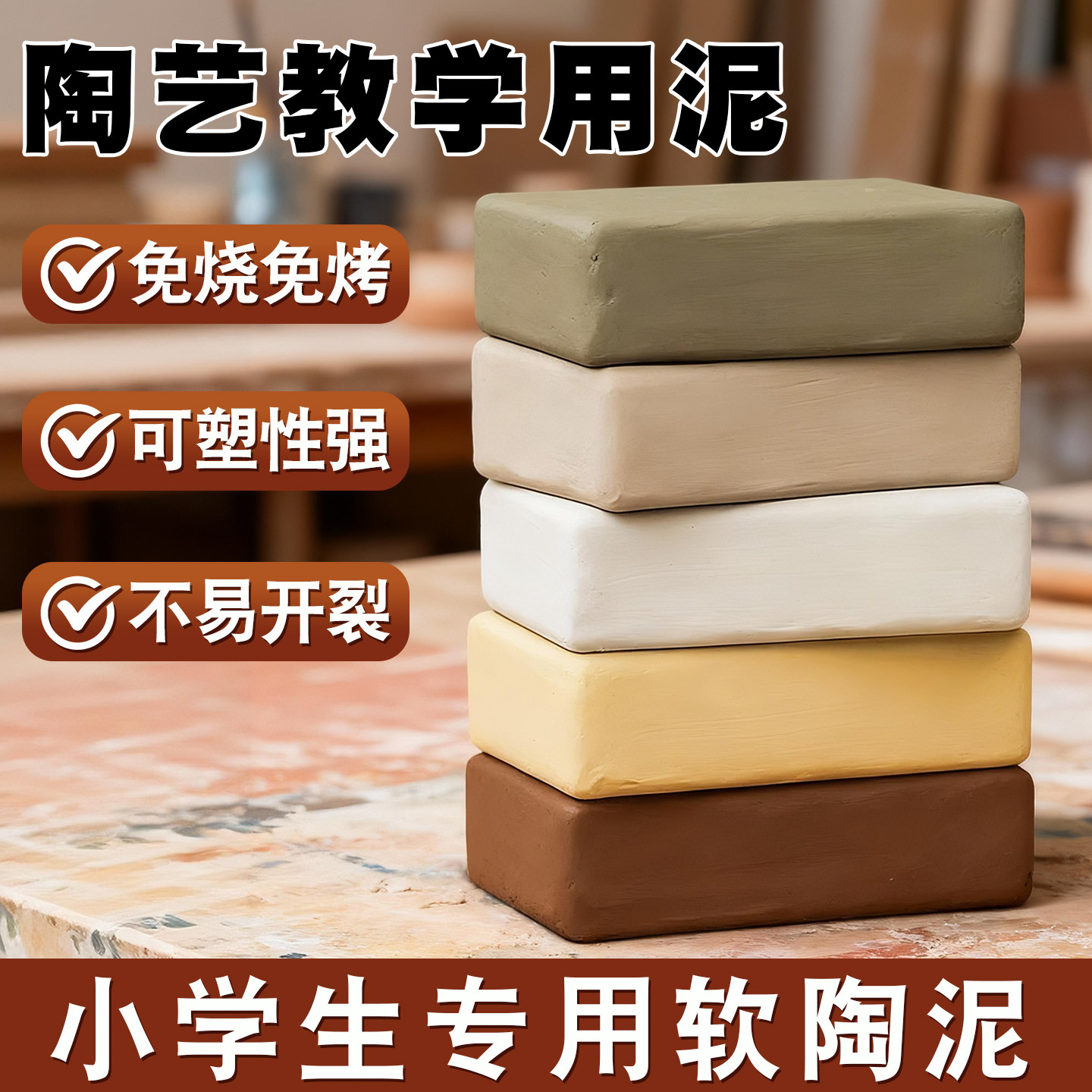 陶泥套装陶艺教学用泥小学生专用陶土软陶泥儿童泥塑幼儿园手工diy
