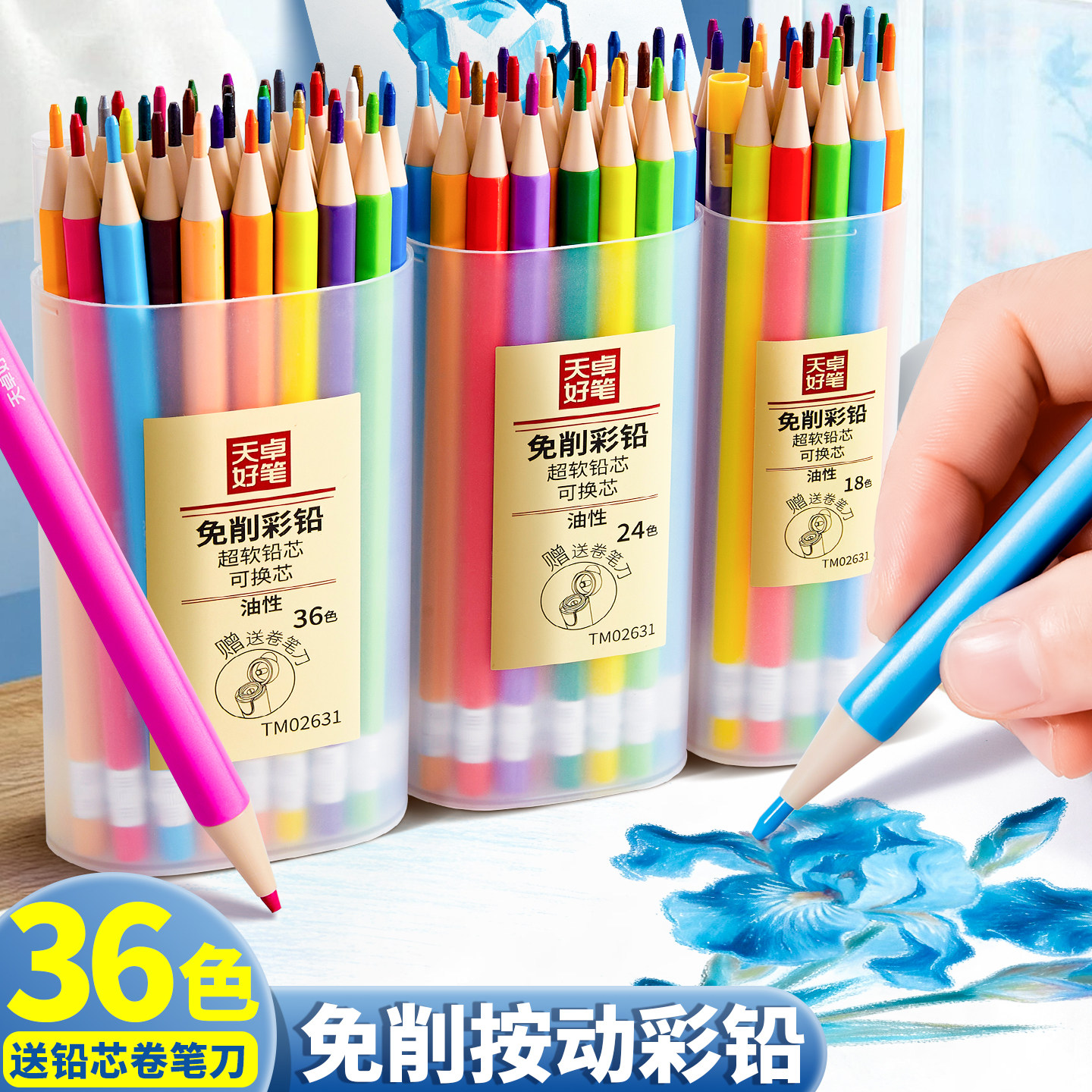 按动彩铅小学生专用免削彩色铅笔套装油性美术绘画笔涂鸦笔加厚加粗耐用不易断超软铅芯幼儿园儿童手绘画画笔,文具电教/文化用品/商务用品,彩铅,淘宝优惠券,粉丝福利购,淘宝优惠卷