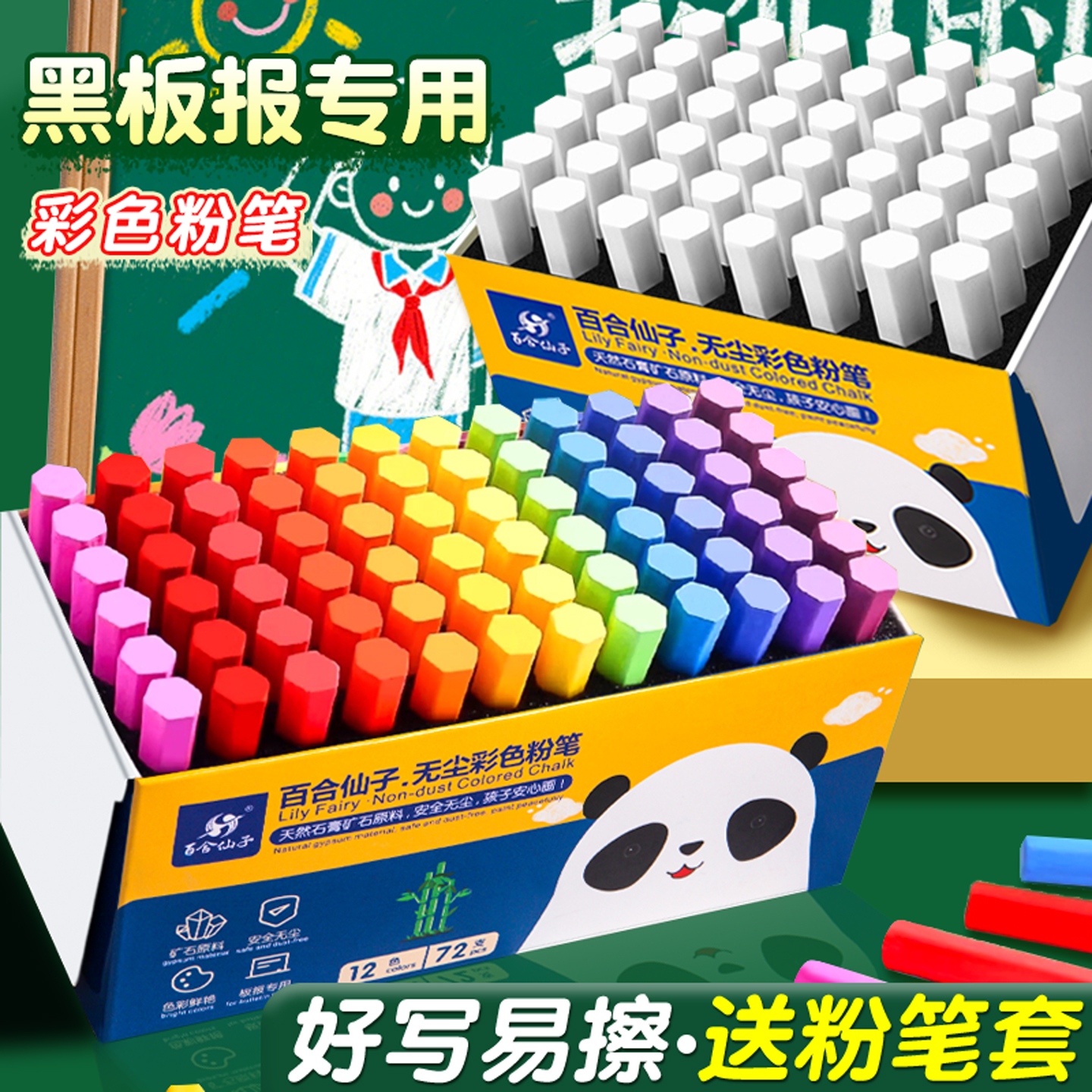 彩色粉笔无尘黑板报专用水洗擦拭