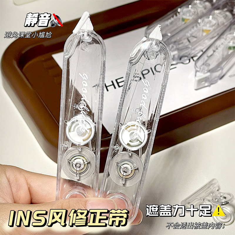 静音修正带大容量无痕去字涂改带