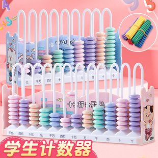 学生计数器一二年级数学加减法运算珠算架儿童数学启蒙益智算术架