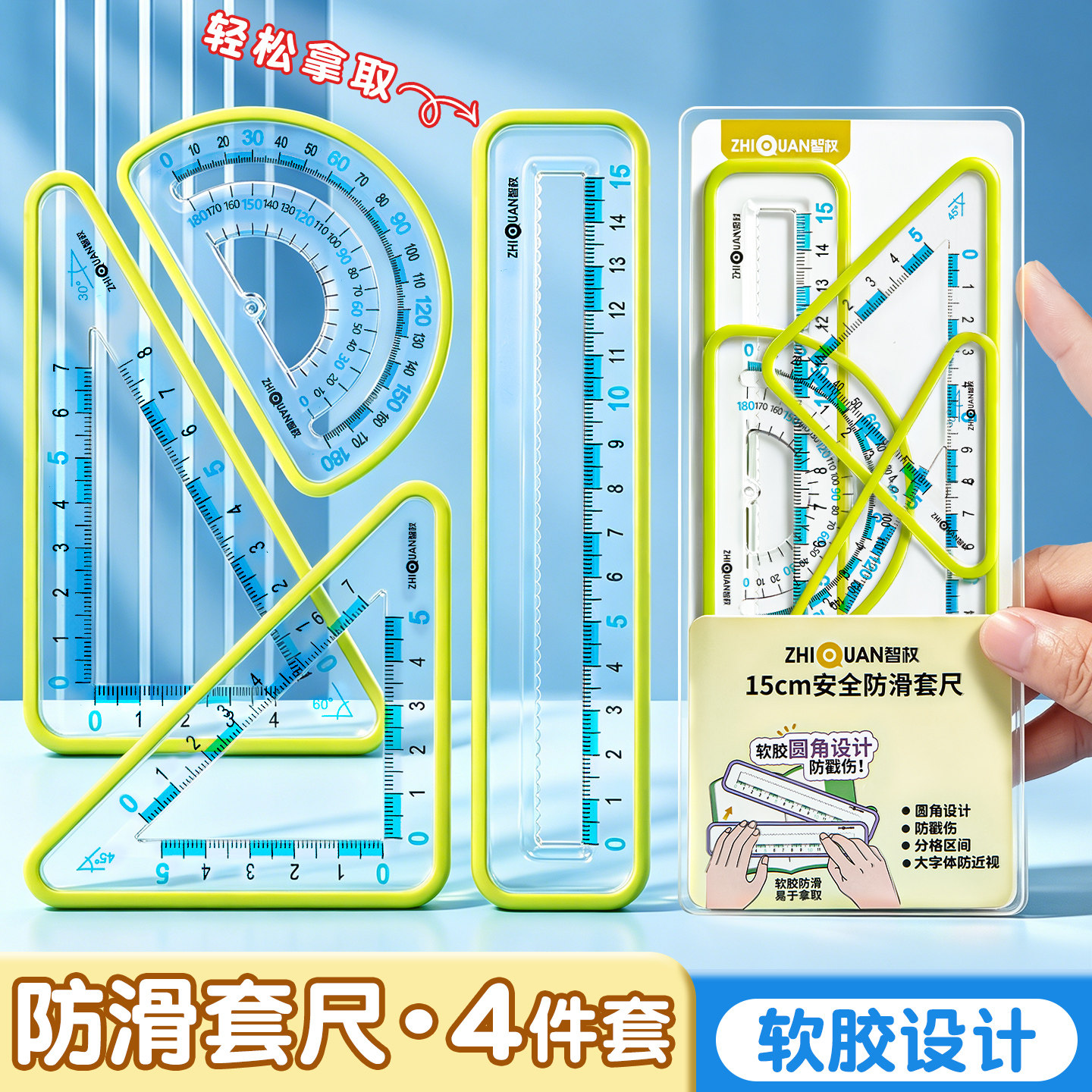 防滑套尺预防近视尺子套装学生专用直尺三角板量角器4件套透明加大加厚结实耐用不易断软胶设计防戳伤三角尺