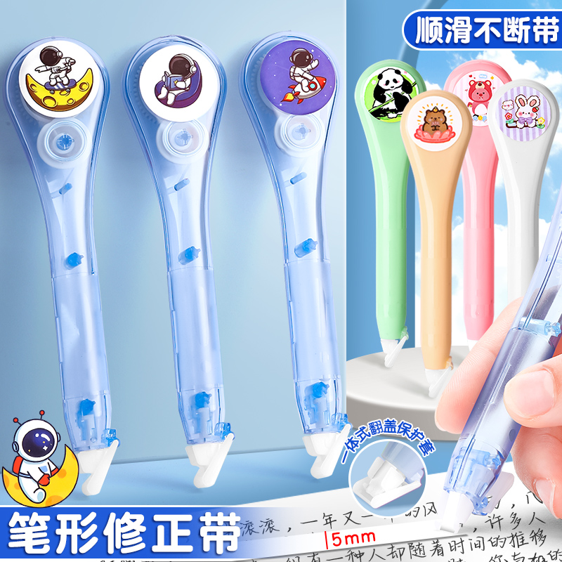 笔形修正带静音无痕去字便携式