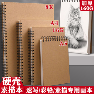 A4素描本美术生专用加厚速写本8k大号双线圈图画本16k小学生美术绘画本A5幼儿园画画本儿童手绘写生水彩本子