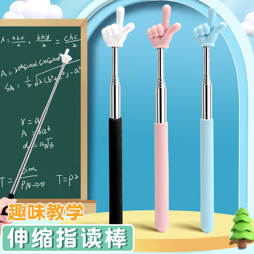 可伸缩教鞭高颜值可爱趣味点读棒