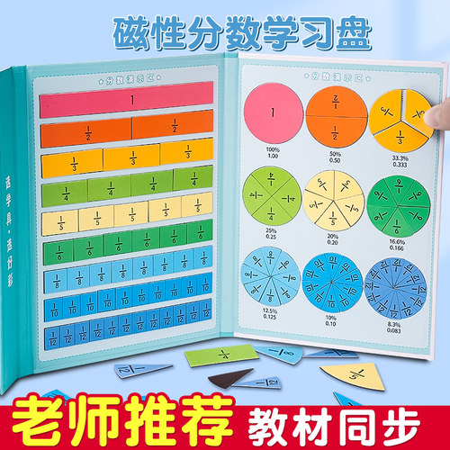 环保磁性分数盘分数学习演示器