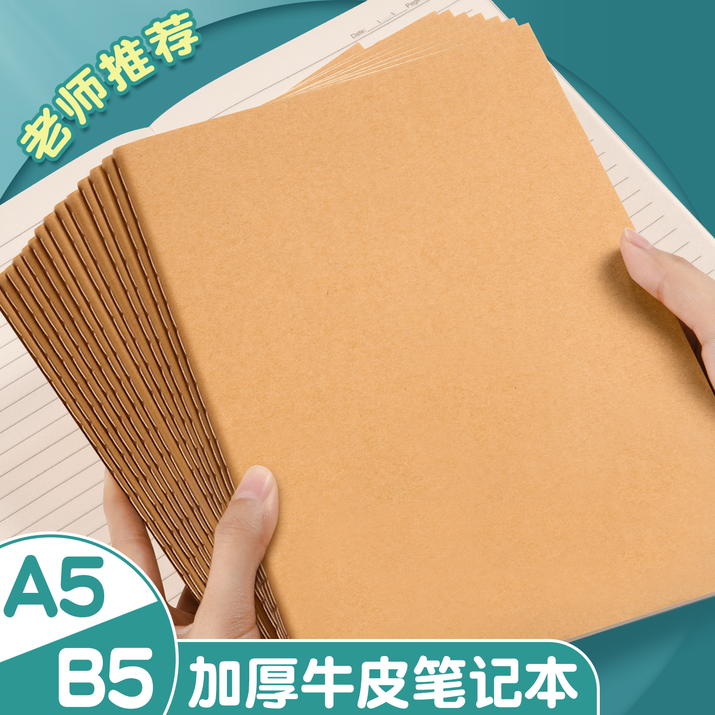 牛皮纸笔记本子B5加大加厚横线本