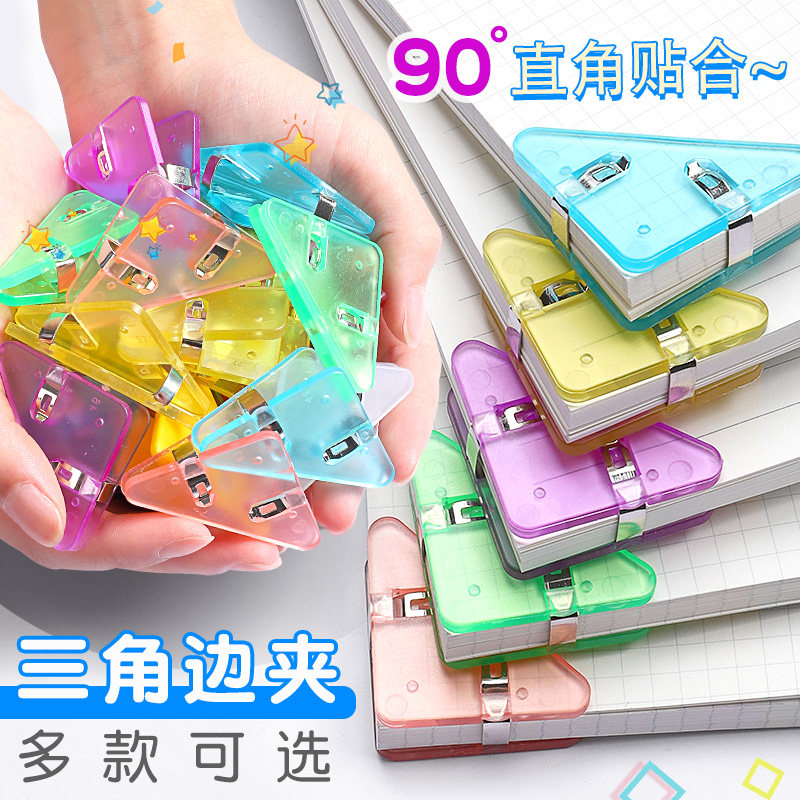 多功能透明边角夹三角文件夹彩色塑料办公收纳标记整理神器票据资料试卷90度夹子书角防卷边固定器高颜值文具高性价比高么？
