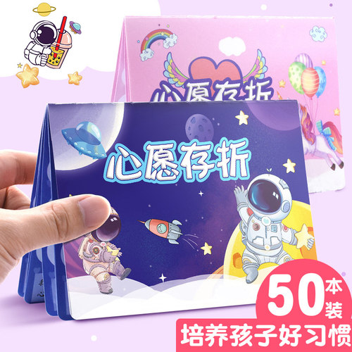 集赞星星小红花学习卡心愿存折