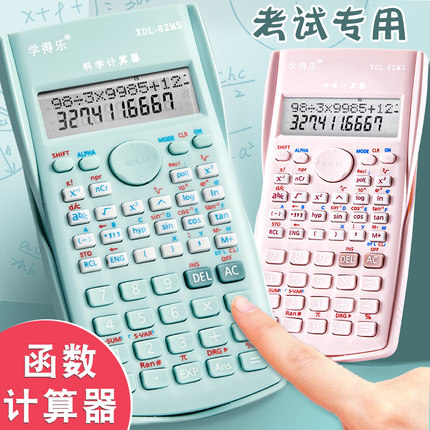 科学计算器初高中学生考试高考专用函数计算器会计职业考试建筑统计财务注会适用大学生考研多功能小型计算机