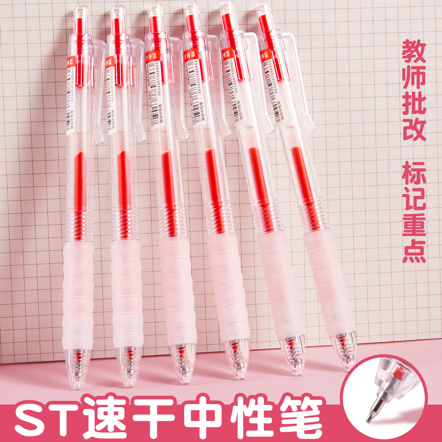 红笔按动中性笔速干不脏手大容量