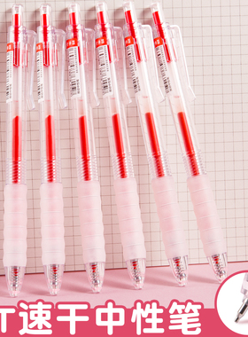 红笔按动中性笔0.5mm速干不脏手黑色蓝色记号笔老师批改作业试卷改错纠错红色标记笔学生错题改正划重点神器
