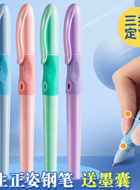 正姿钢笔学生专用三指定位钢笔可替换墨囊黑色蓝色签字笔四五六年级F尖暗尖舒适软握儿童矫正握姿书法练字笔