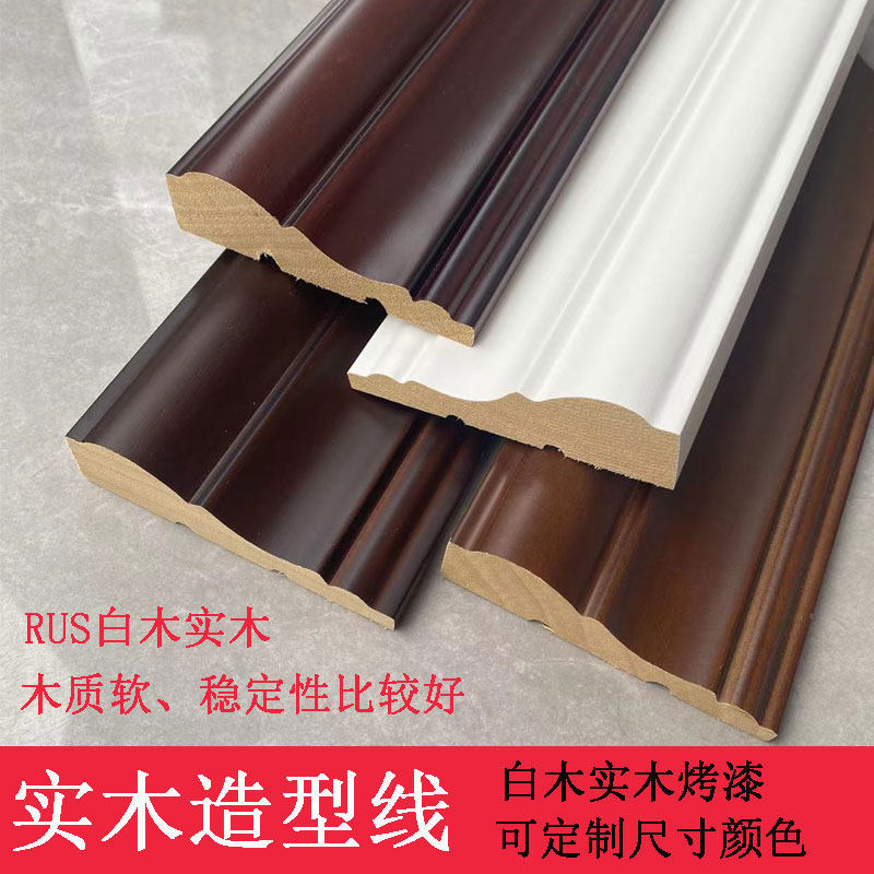 新中式实木烤漆木线条