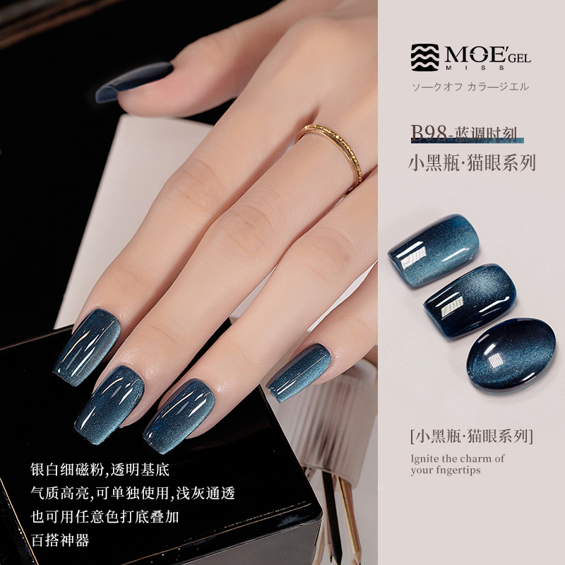 MissMoeGel玻璃珠猫眼显白新色