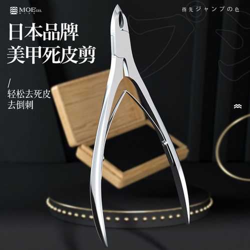 日本死皮剪剪刀钳美甲工具
