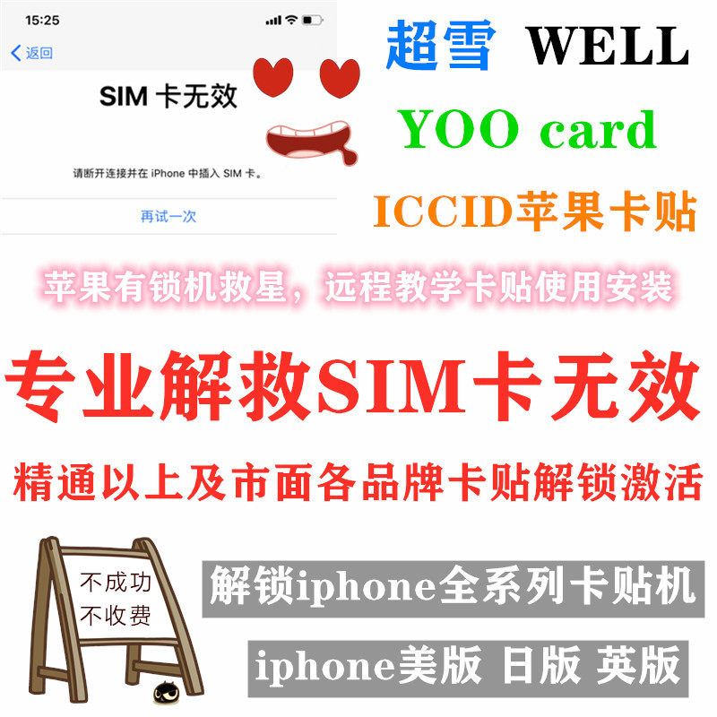卡贴美版苹果手机ICCID解锁IOSiPhone6sP7P8PXSMAXR11PRO远程教学|msdalam kategori Penyetempatan perkhidmatan kehidupan, perkhidmatan digital, 维修/清洁/保养, 安装维修更换 - dari Buy2taobao.com untuk memberikan perkhidmatan ejen Taobao profesional membeli