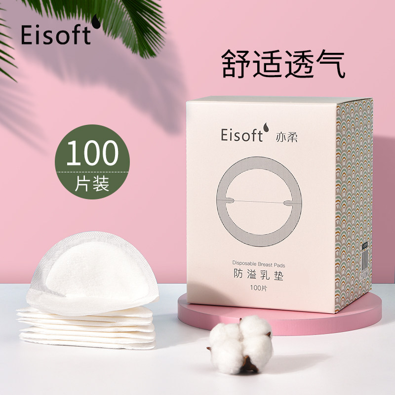 【100片】亦柔防溢乳垫产后哺育喂奶防漏一次性乳贴隔奶垫春秋款