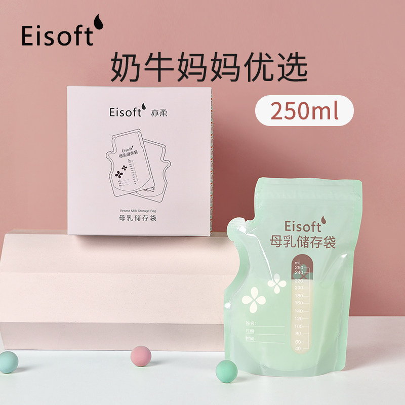 亦柔储奶袋母乳保鲜袋奶水保鲜冷冻一次性储存袋存奶袋250ml30片