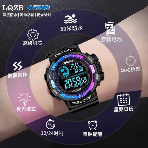 防水防摔炫酷运动儿童青少年手表