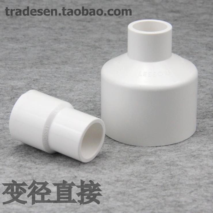 联塑直接pvc白色变径大小头