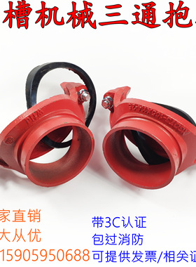 沟槽分水机械三通 镀锌管开孔给水卡箍 消防管抱箍三通165100变65