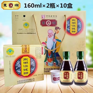 2瓶 山西东湖保健醋160ml 10盒礼盒酿造食醋调脂养生醋老陈醋特产