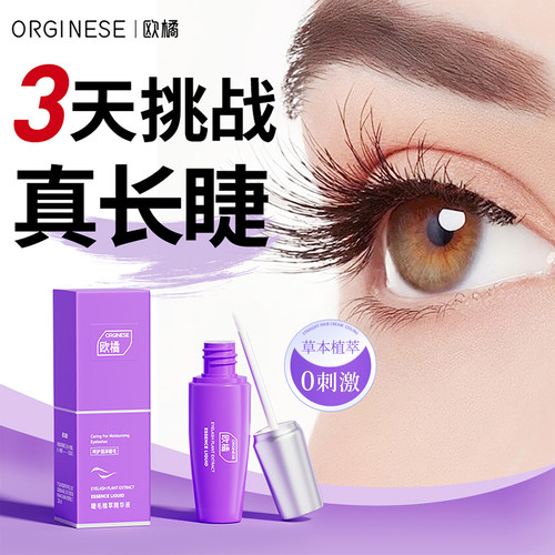 睫毛增长液热销第一名