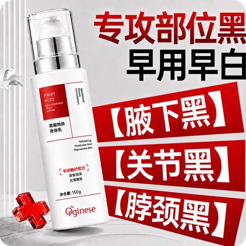 专攻部位黑|早用早白&身体乳TOP