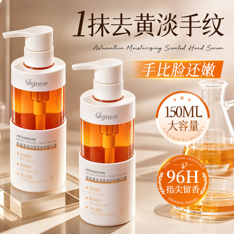 虾青素护手霜女精华油滋润保湿防干裂非美白去手纹按压式手部护理