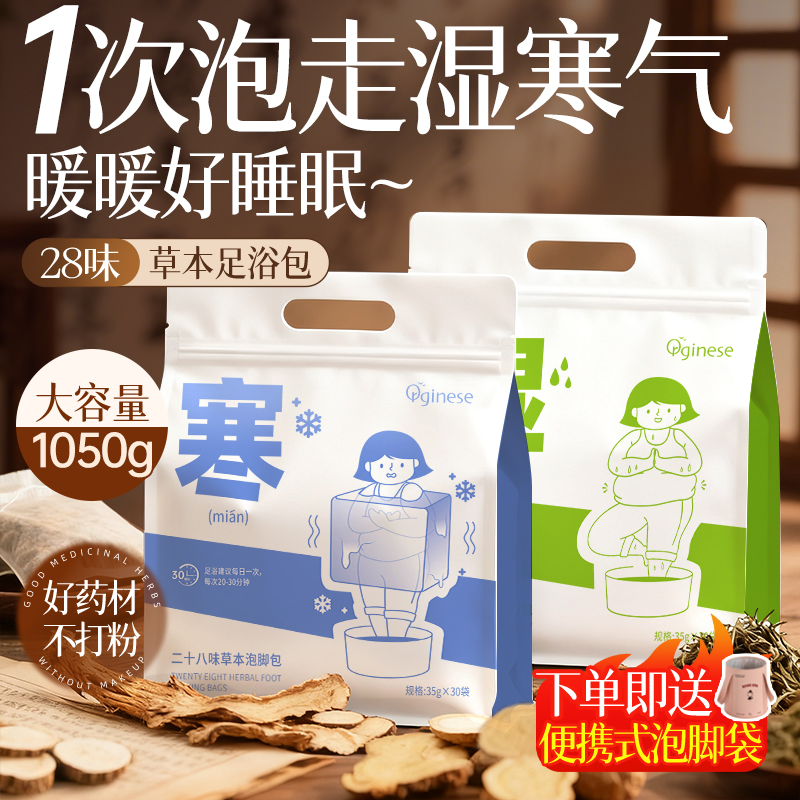【中医严选】袪湿寒泡脚包NO.I