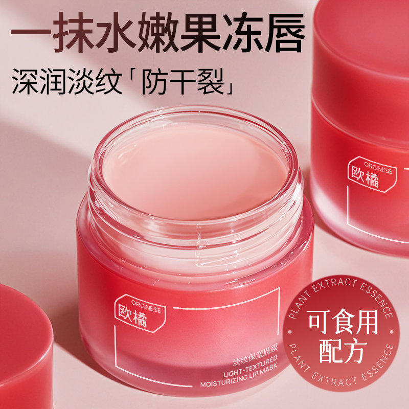 唇膜去死皮淡化唇纹保湿滋润补水防干裂女膏唇周黑正品官方旗舰店,美容护肤/美体/精油,唇膜,淘宝优惠券,粉丝福利购,淘宝优惠卷