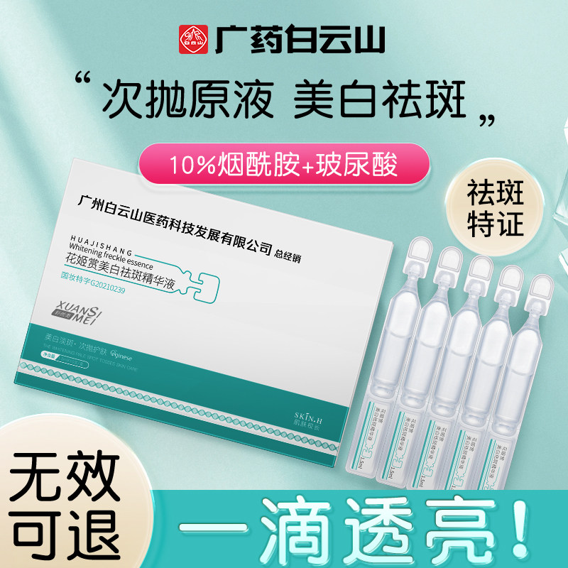 烟酰胺原液10%美白淡斑精华去黄气提亮肤色祛斑淡化色斑面部去黄