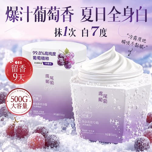 【5%果酸】一抹嫩白冰葡萄冷霜