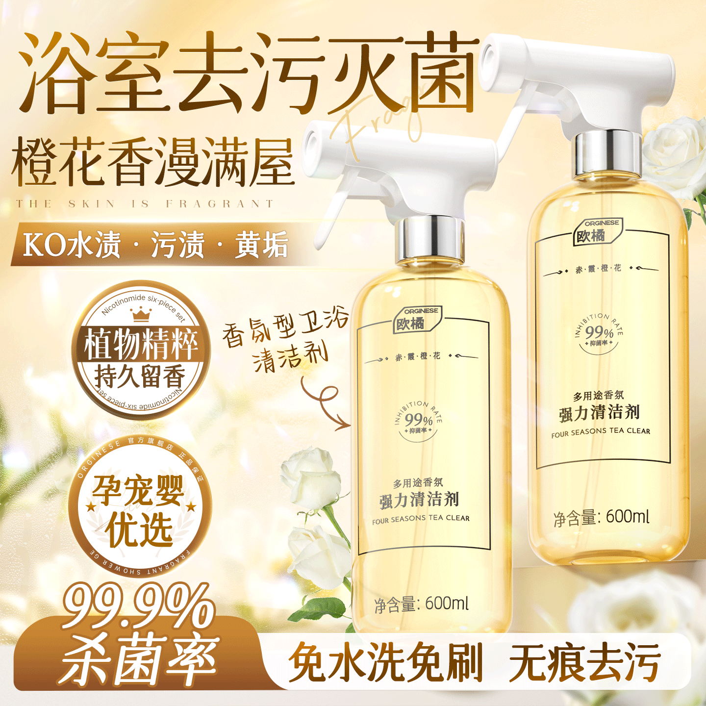 【国货之光】香氛浴室清洁剂T0P1