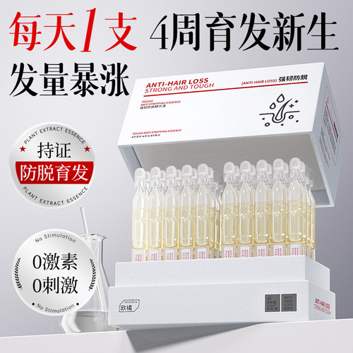 【腺苷育发液NO.I】强过米诺地尔