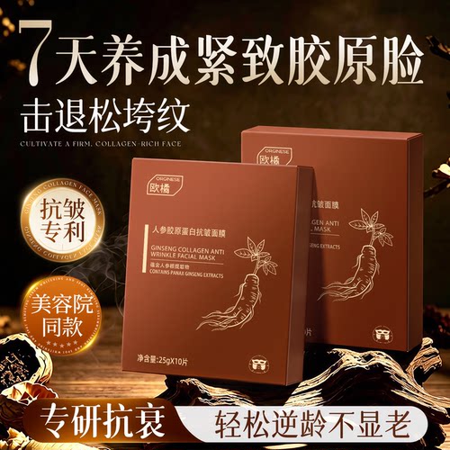 人参胶原蛋白面膜紧致抗皱抗衰老补水修复美提亮白去黄气暗沉正品
