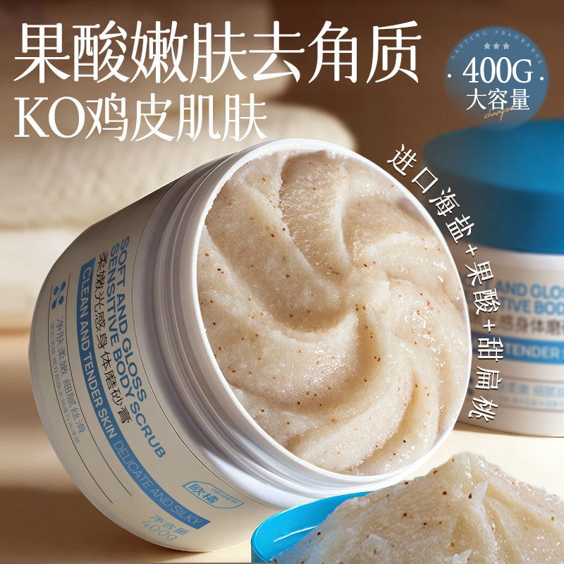 身体磨砂膏嫩白全身果酸去角质去鸡皮死皮手肘关节黑去黑色素海盐