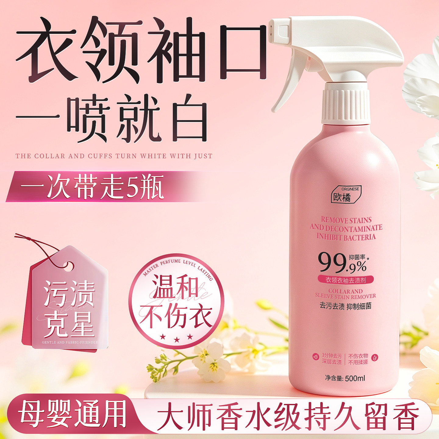 衣领净强力去污去黄增白清洗衬衫除渍汗渍污渍喷剂洁净衣领口神器