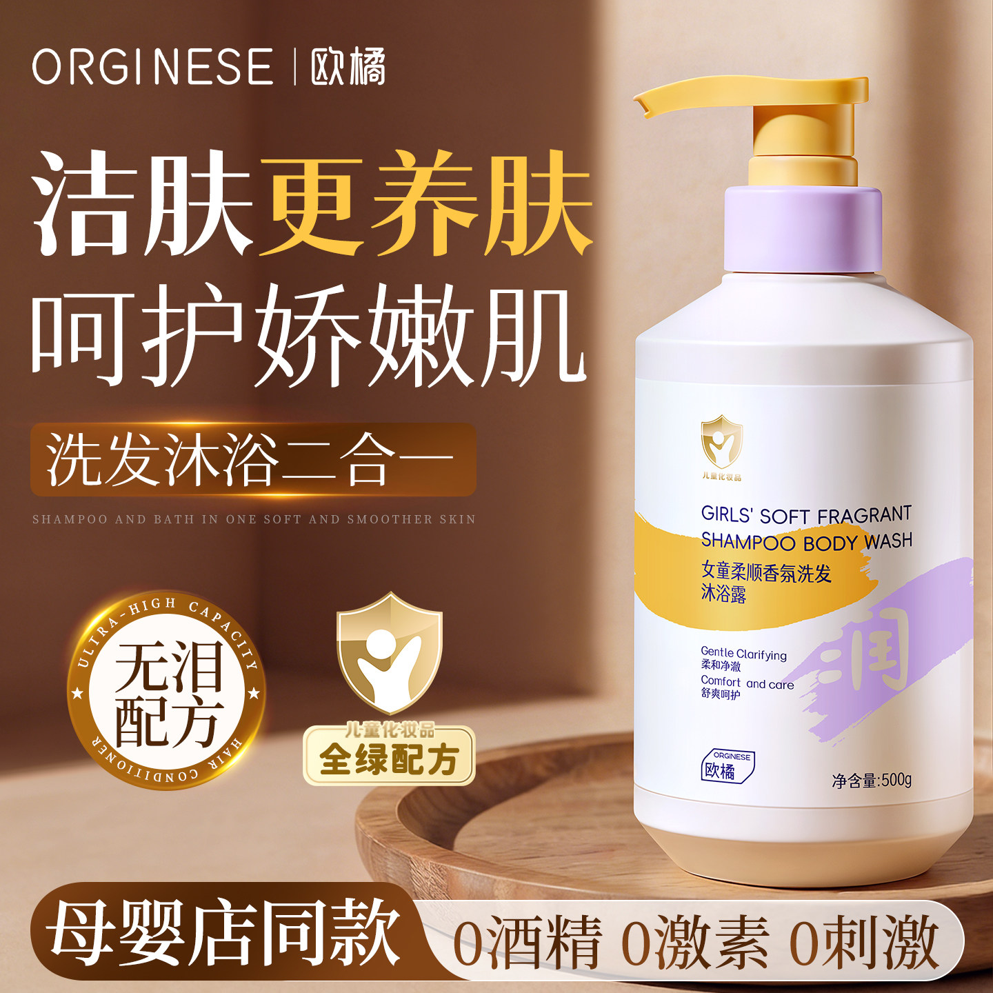 儿童柔顺香氛洗发水沐浴露二合一婴儿宝宝女童洗护专用温和沐浴乳