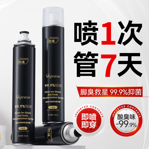 【脚臭KO神器】1喷鞋袜异味清零