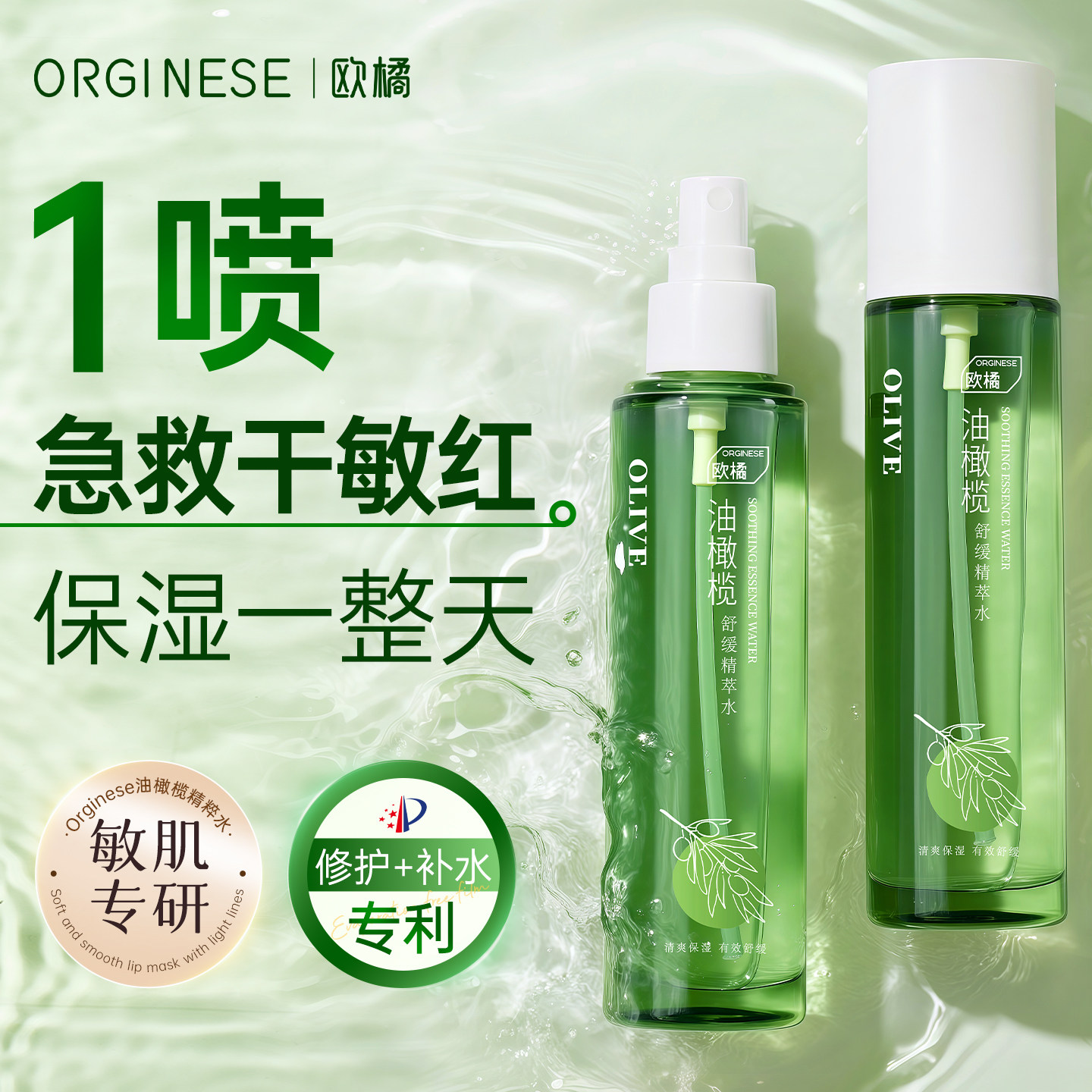 中科院研发】换季敏感+补水解渴