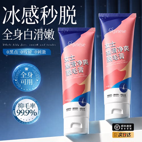 秒变丝滑美肌|0痛感净爽脱毛膏