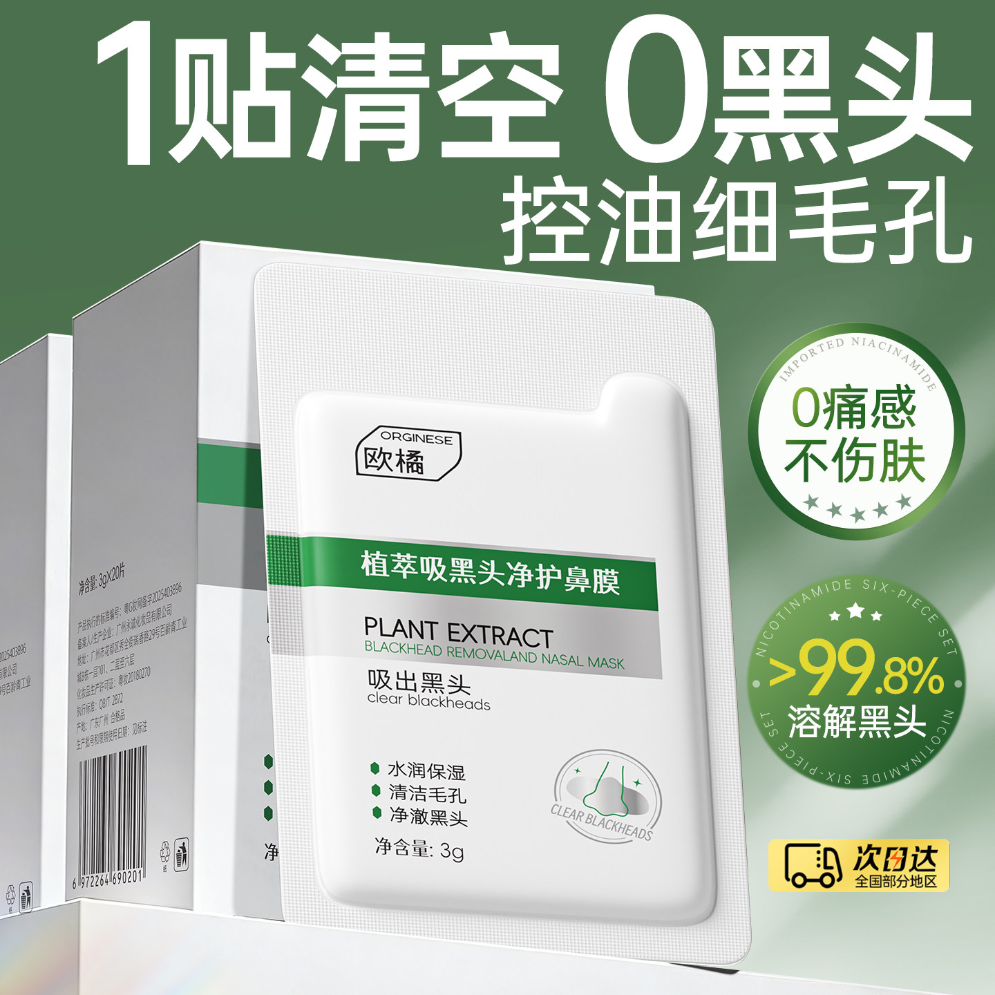 积雪草吸去黑头鼻贴神器水杨酸收缩毛孔粉刺深层清洁泥膜撕拉面膜