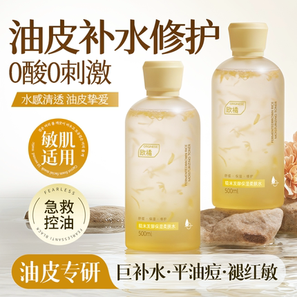 金盏花爽肤水湿敷补水保湿控油修护糙米水化妆女男正品官方旗舰店