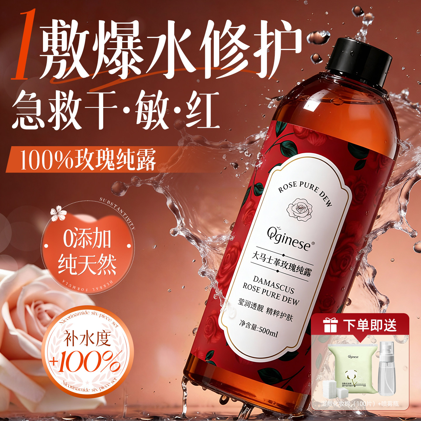 玫瑰纯露爽肤水湿敷水提亮保湿补水喷雾官方正品大马士革护肤精华