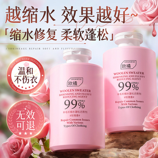 羊毛衫缩水还原恢复剂毛衣羊绒放大蓬松毛呢衣服柔顺洗涤剂官方