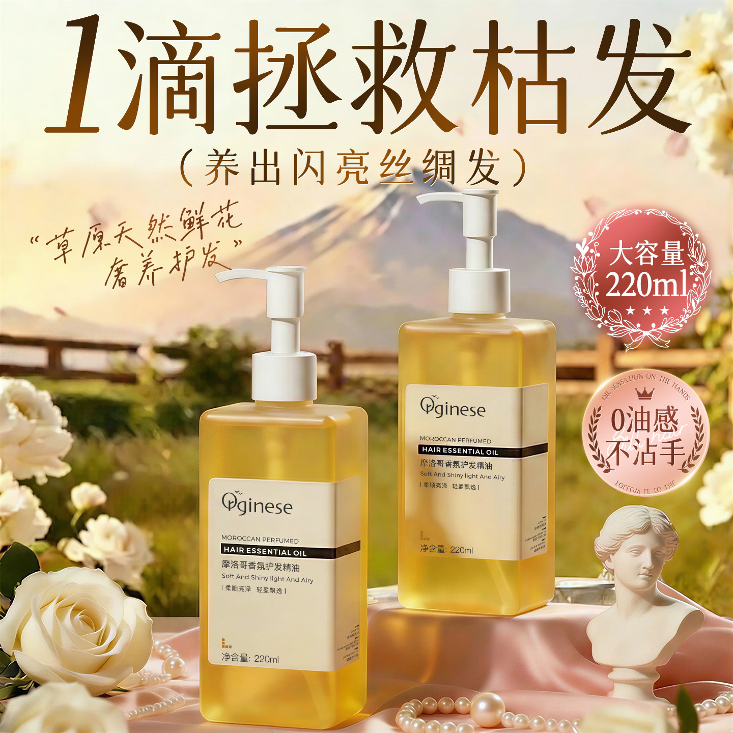 摩洛哥护发精油防毛躁柔顺补水修复干枯受损持久留香女香官方正品
