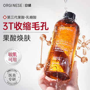 补水喷雾 乳糖酸净透爽肤湿敷水收缩毛孔闭口发光化妆精华水女保湿