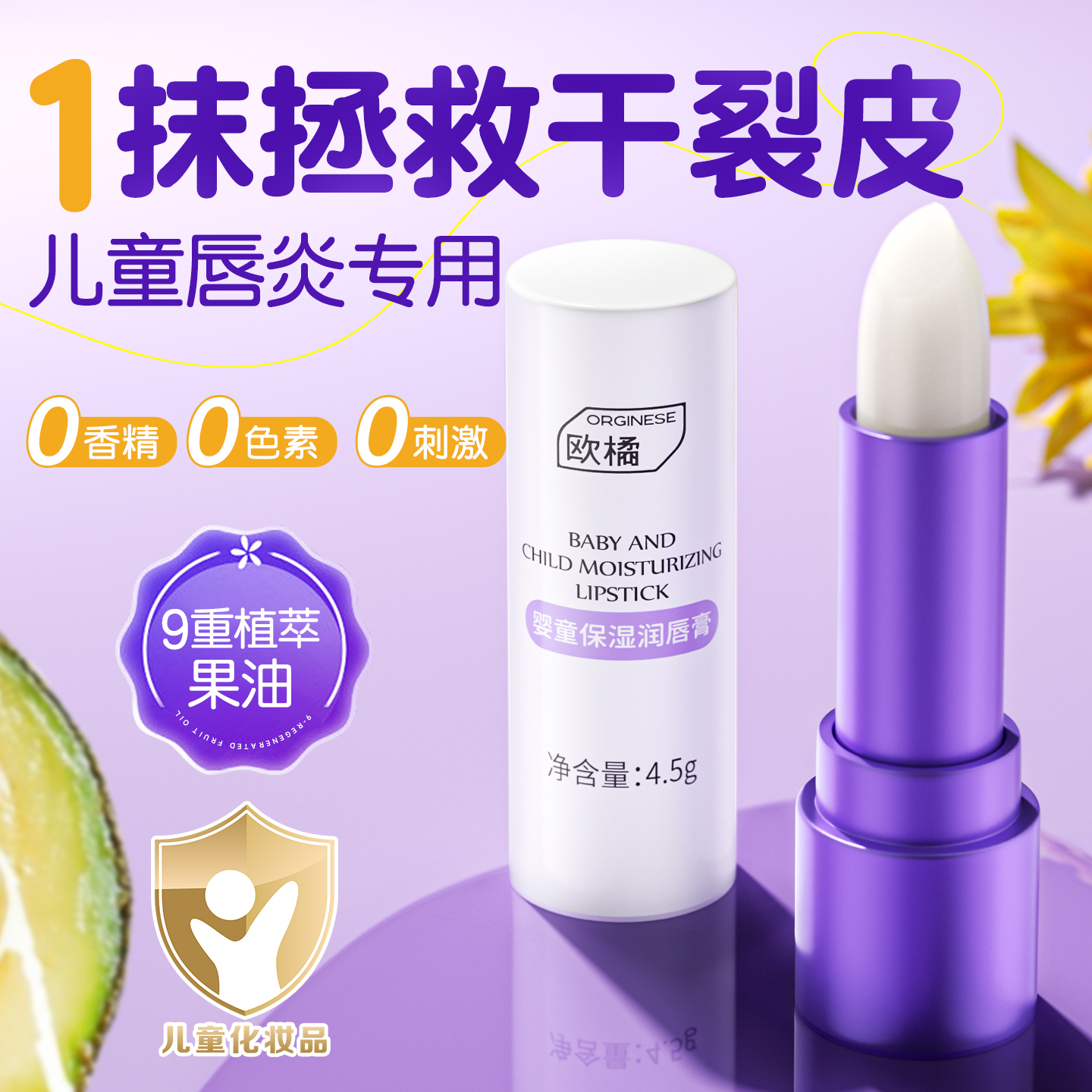 【100%有机果油唇膏】育儿师推荐